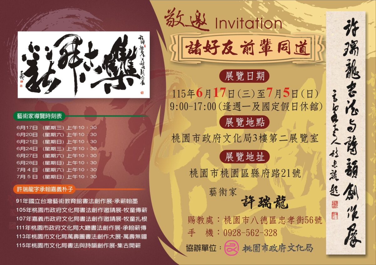 牧童書法家再展筆墨人生 許瑞龍詩書創作桃園文化局開展 牧童書法家再展筆墨人生 許瑞龍詩書創作桃園文化局開展