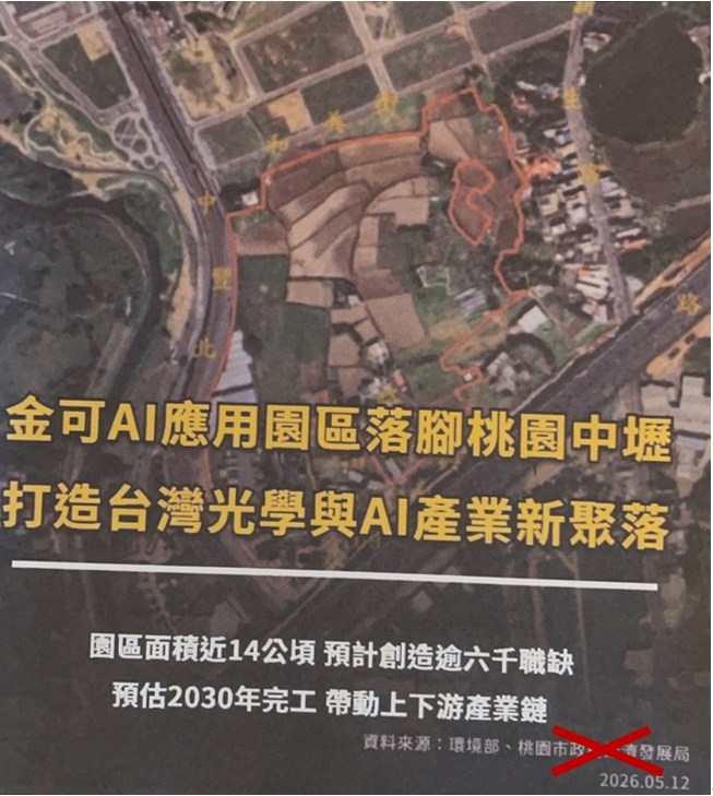 網傳金可AI園區落腳中壢?桃市經發局:尚未核定非市府發布 網傳金可AI園區落腳中壢?桃市經發局:尚未核定非市府發布