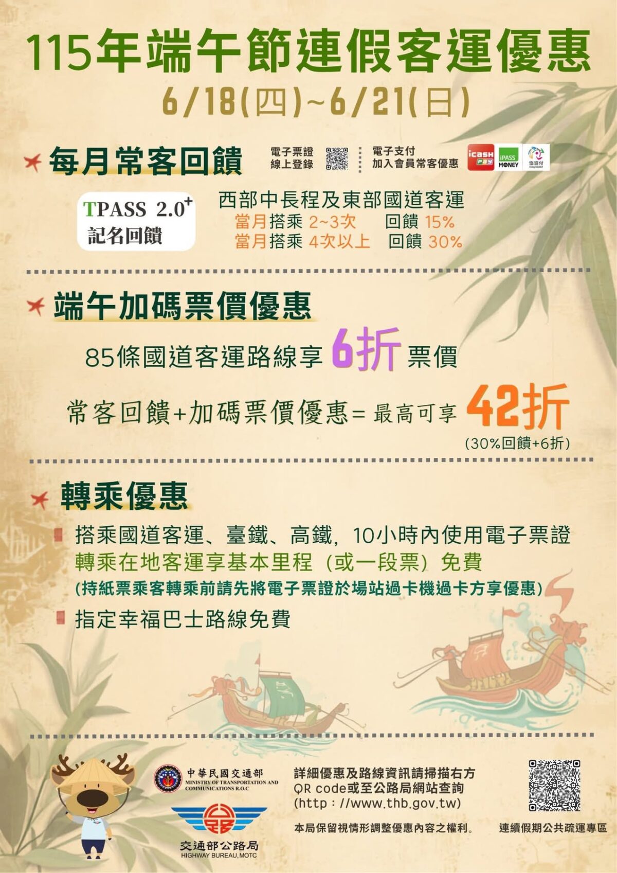 端午返鄉先看優惠 國道客運6折最高再省到42折 S 68927551