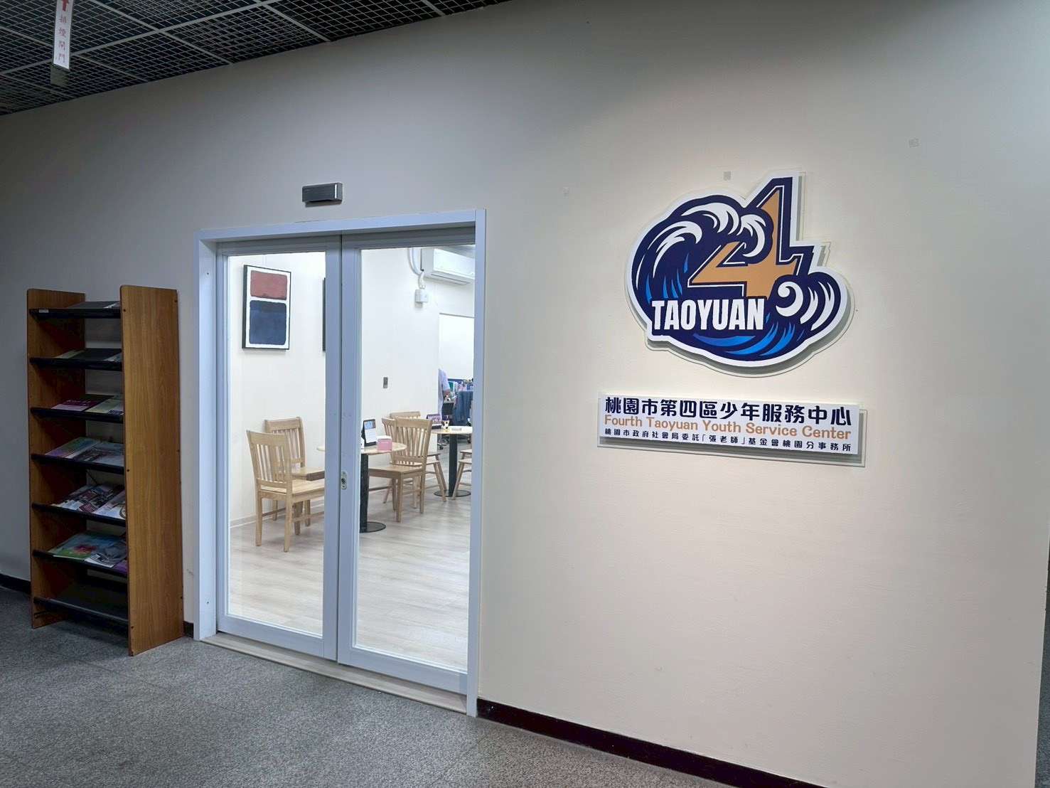 桃園第四區少年服務中心揭牌 提供福利諮詢、職涯探索等多元服務 S 95469607 0