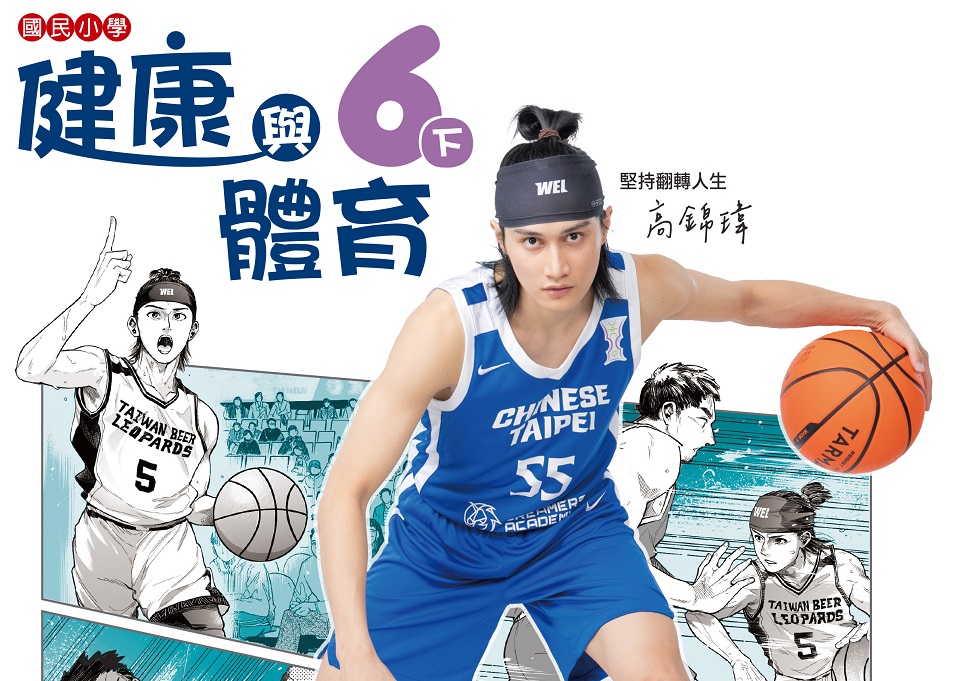 桃園台啤永豐雲豹高錦瑋登上國小課本封面 鼓勵學童勇敢追夢
