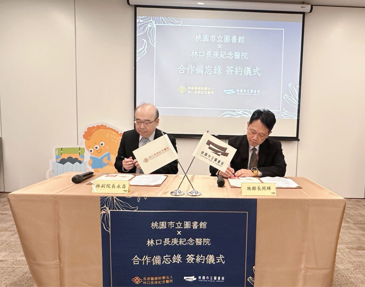 桃市圖、林口長庚跨域合作 以閱讀推廣健康識能與關懷 g69wg98478