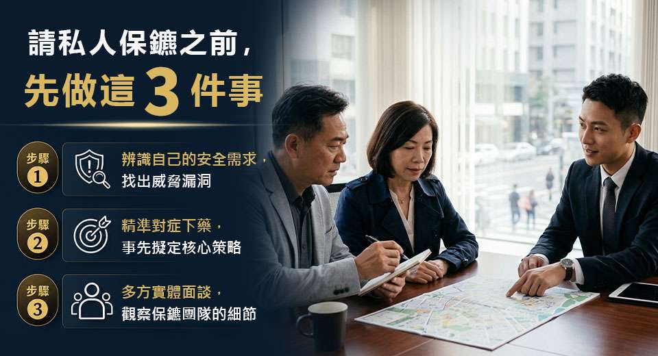 面對跟蹤騷擾與人身威脅 專業保鑣提醒先做好這3件事 hegetge
