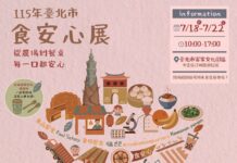 「115年臺北市食安心展」7月18日盛大登場 五天全面守護市民飲食安全 「115年臺北市食安心展」7月18日盛大登場 五天全面守護市民飲食安全
