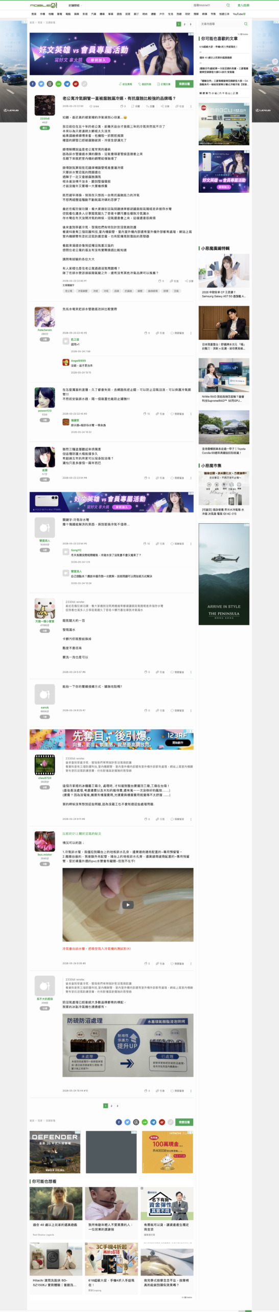 老公寓冷氣一直漏冷媒太崩潰!網友熱議:老屋族換機先看這點 mobile01.com topicdetail.php f 731 t 7264032 2026 06 11 16 33 31 0 scaled