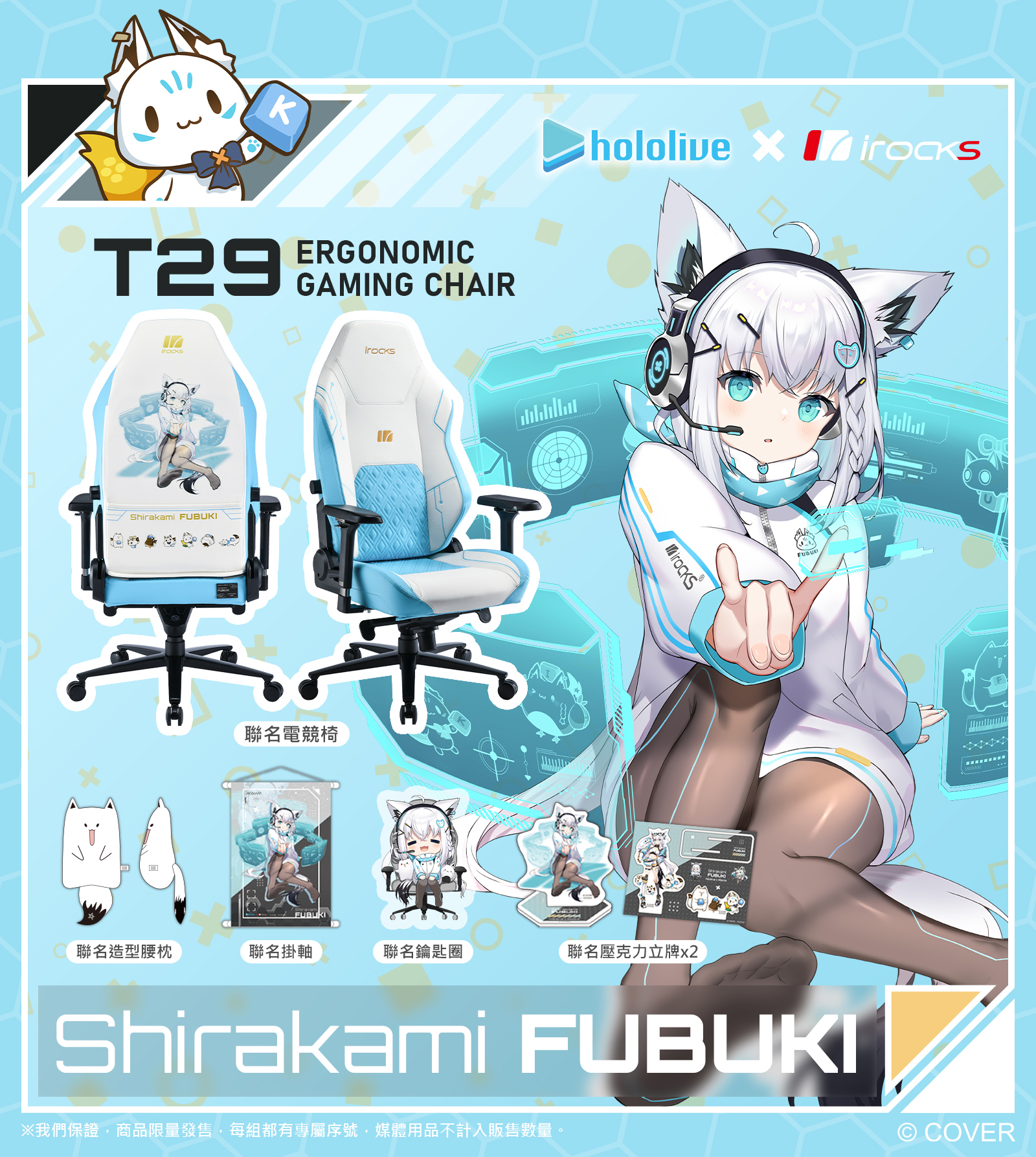 台灣限定!iRocks攜手hololive production推出聯名商品 picture 4 0