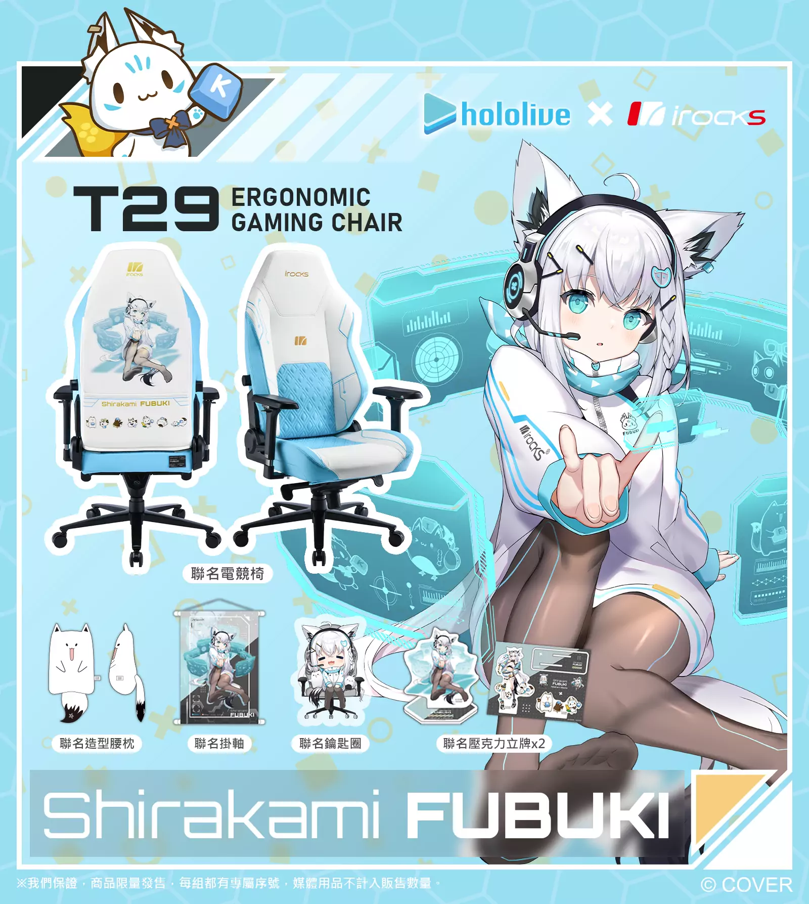 台灣限定!iRocks攜手hololive production推出聯名商品 picture 4 0