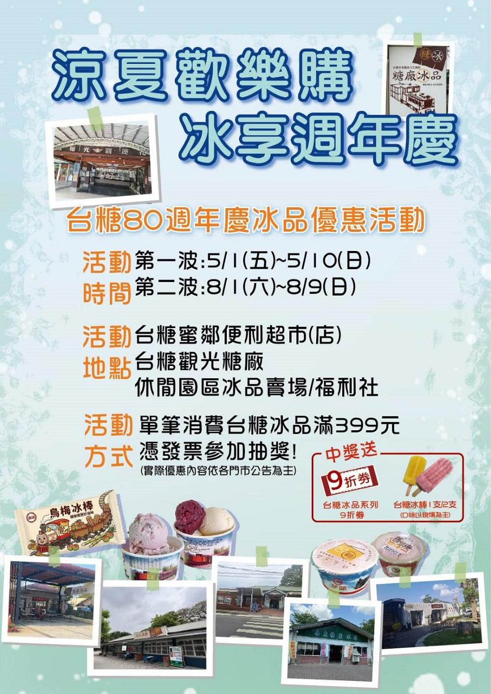 指定通路買台糖產品 登錄發票抽經典糖袋一卡通、總統套房住宿 wHandNews Image 1