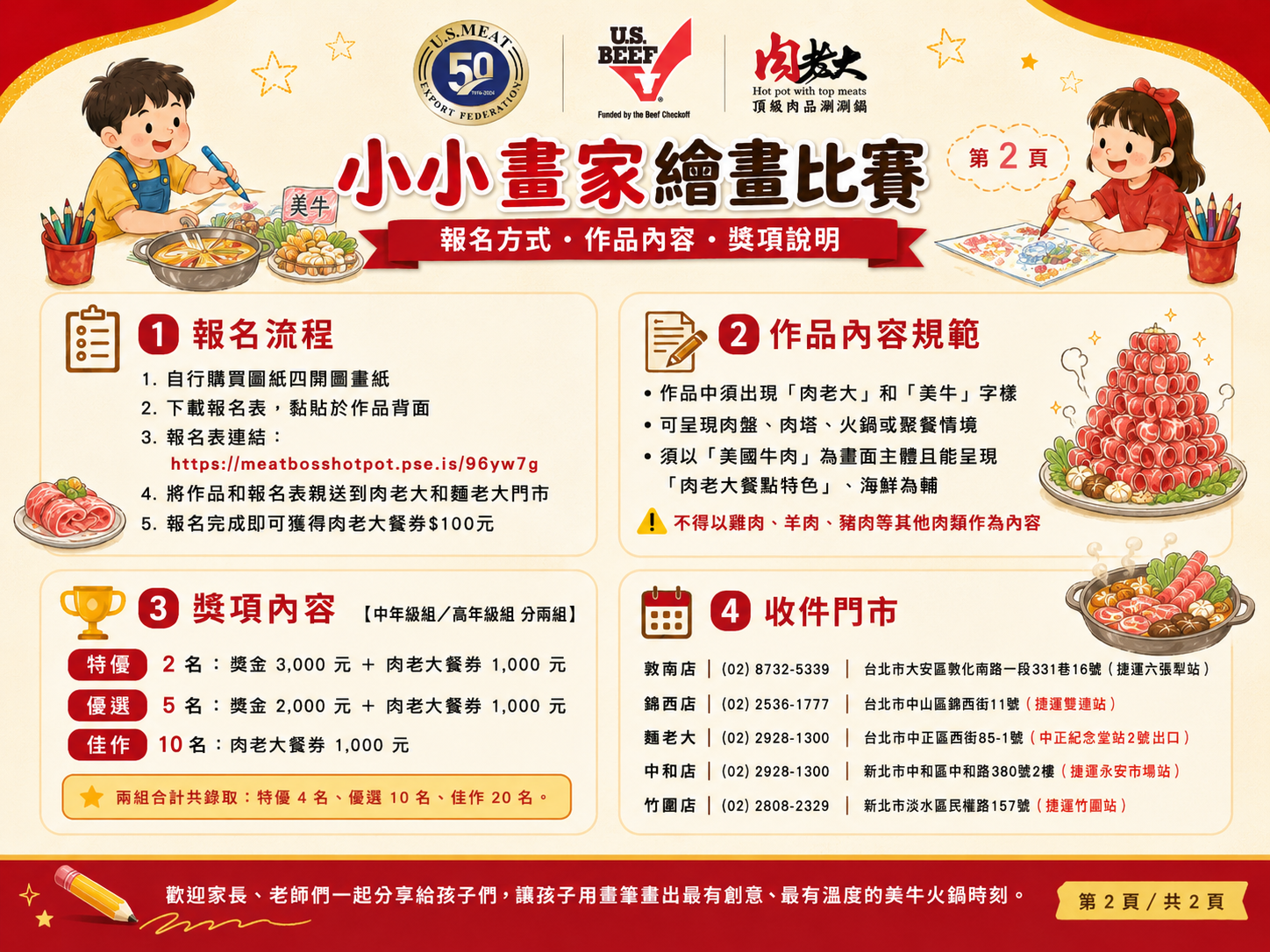 圖2、小小畫家繪畫比賽獎項豐富，鼓勵家長帶著孩子在暑假期間大展身手。 0