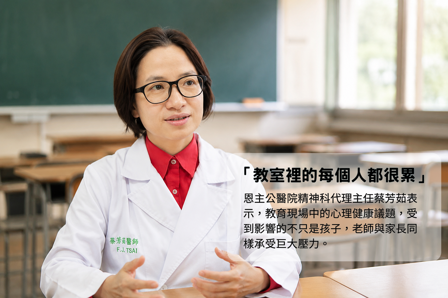 韓劇《鐵拳教育》掀共鳴 恩主公醫:加害者背後也可能傷痕累累 圖二、教室裡的每個人都累