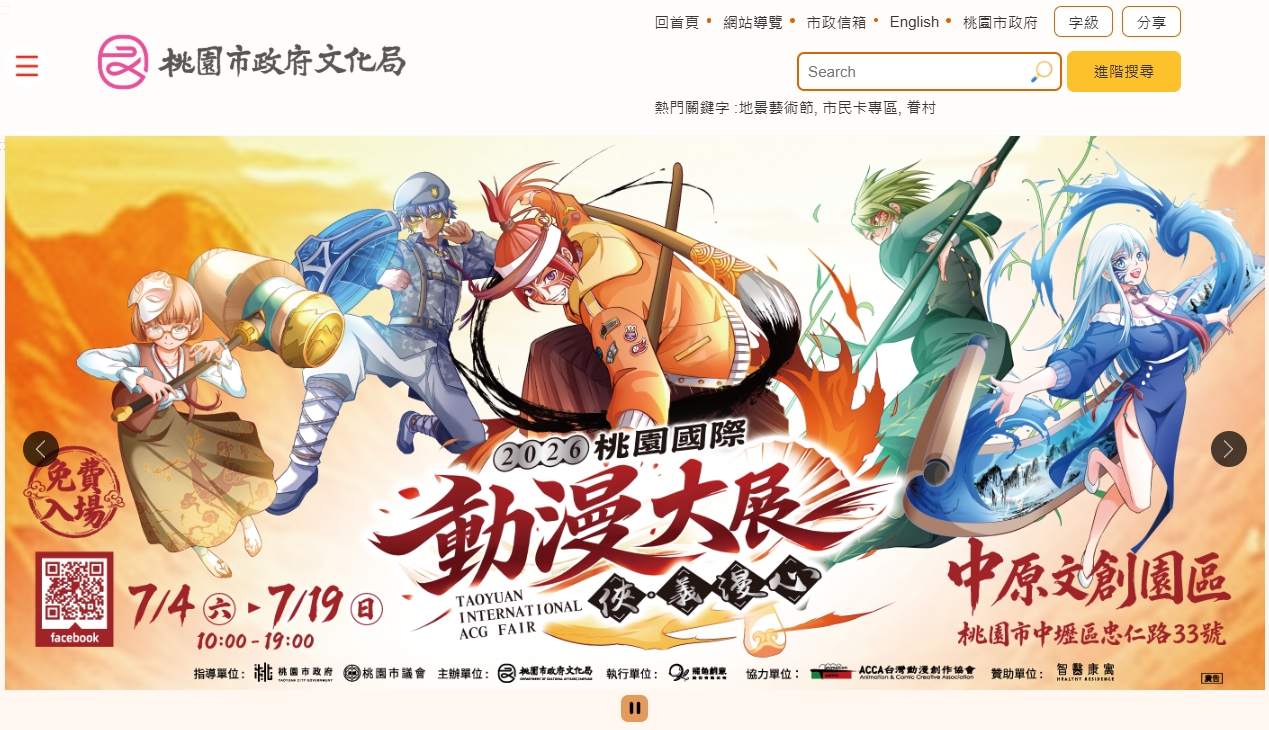 文化局官網資訊 0