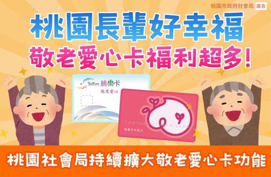 桃園電子報廣告