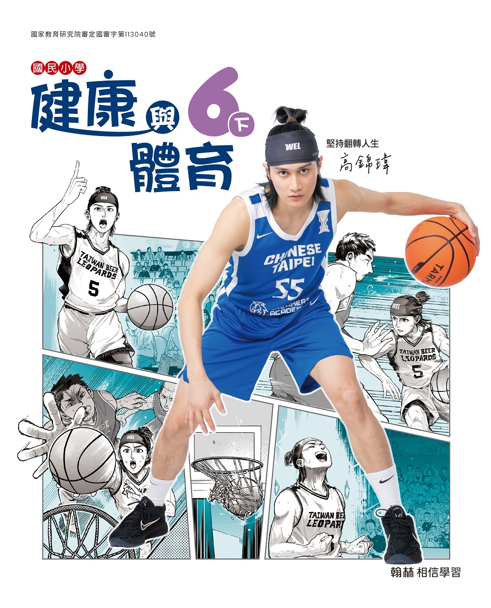 桃園台啤永豐雲豹高錦瑋登上國小課本封面 鼓勵學童勇敢追夢 桃園台啤永豐雲豹高錦瑋登上國小課本封面 鼓勵學童勇敢追夢