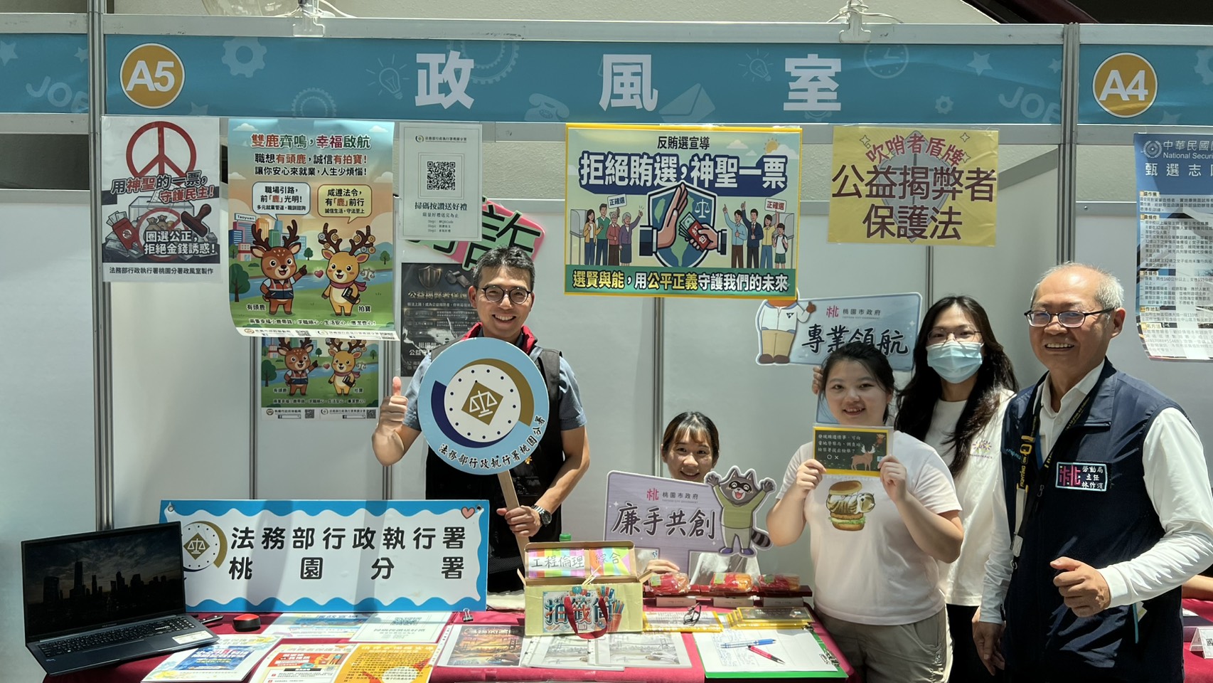 桃園分署政風室前進徵才活動 「雙鹿合體」宣導行政中立與清廉選舉
