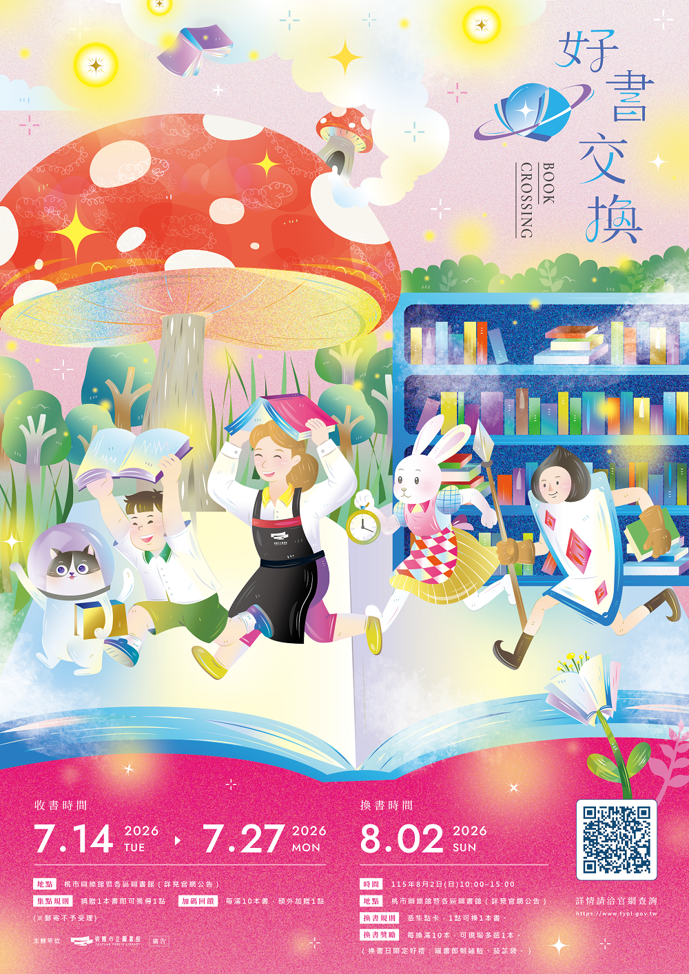 桃園市圖好書交換活動7/14起開放收書 8/2邀你來尋寶 115年好書交換活動DM正面 0