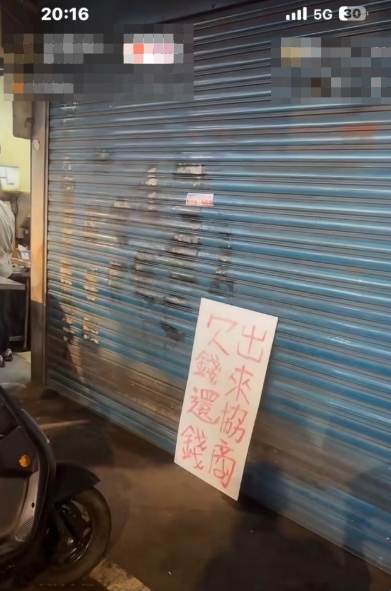 兒子欠錢連累母!討債網紅又大鬧店家 直播貼告示遭逮了 1782868400220