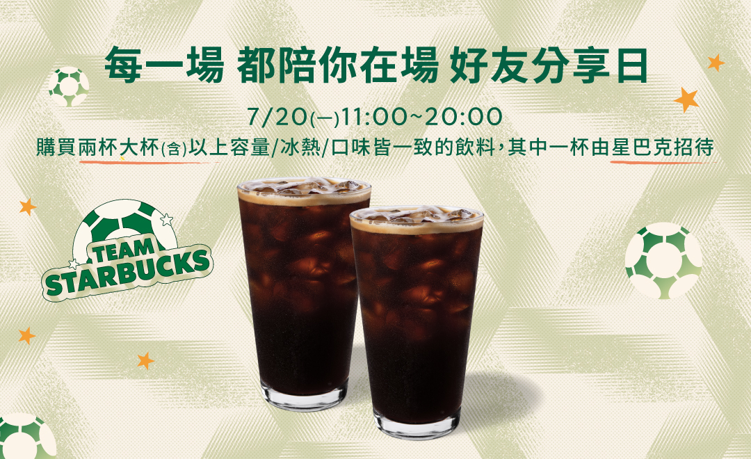 限時1天!星巴克買一送一又來了 優惠細節曝 2026071709473366 19