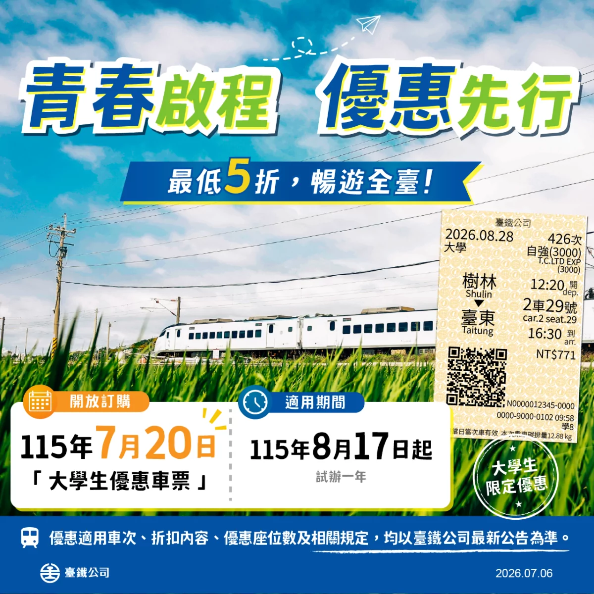 大學生注意!台鐵暑假推限量5折票 搶票規則一次看 2332