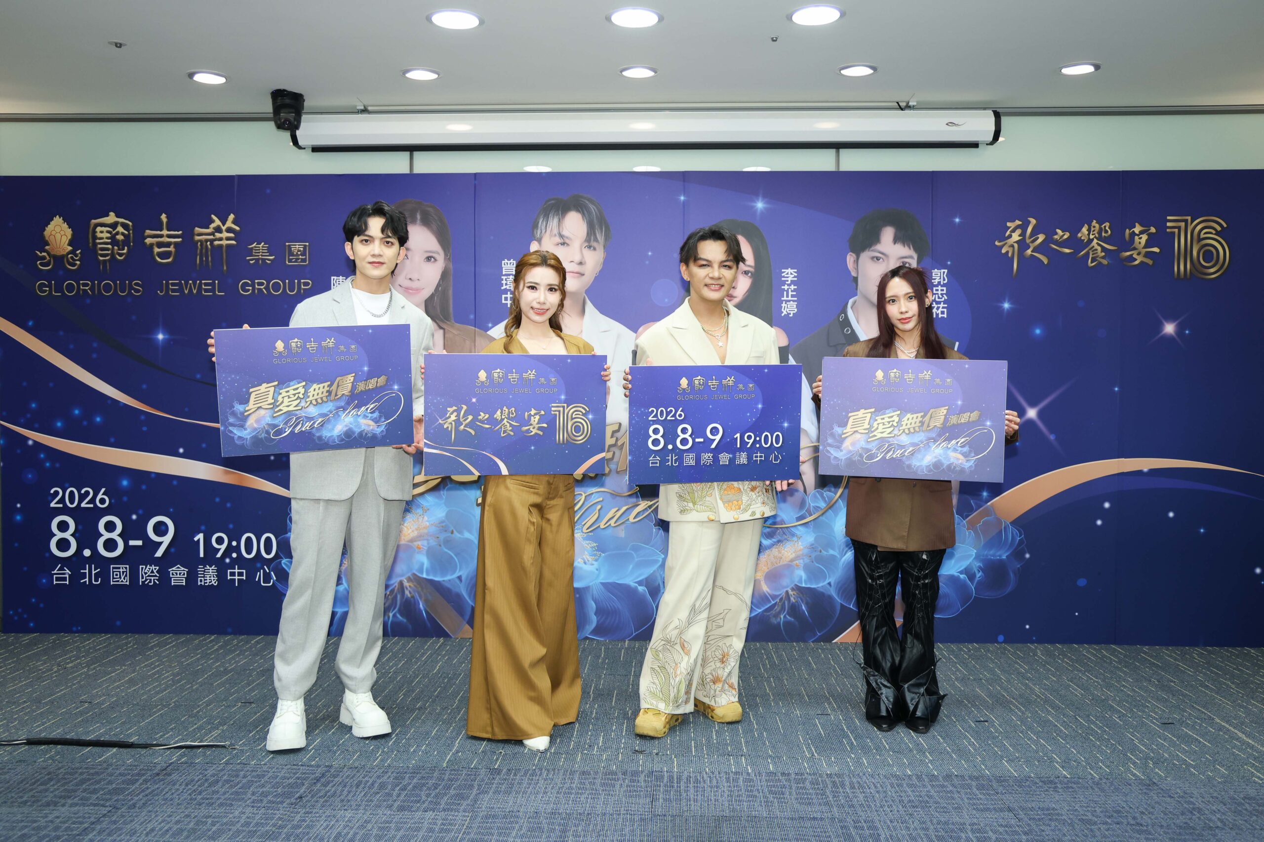 父親節真情獻唱 寶吉祥《歌之饗宴16》四星齊聚訴說父愛 260708 03 scaled
