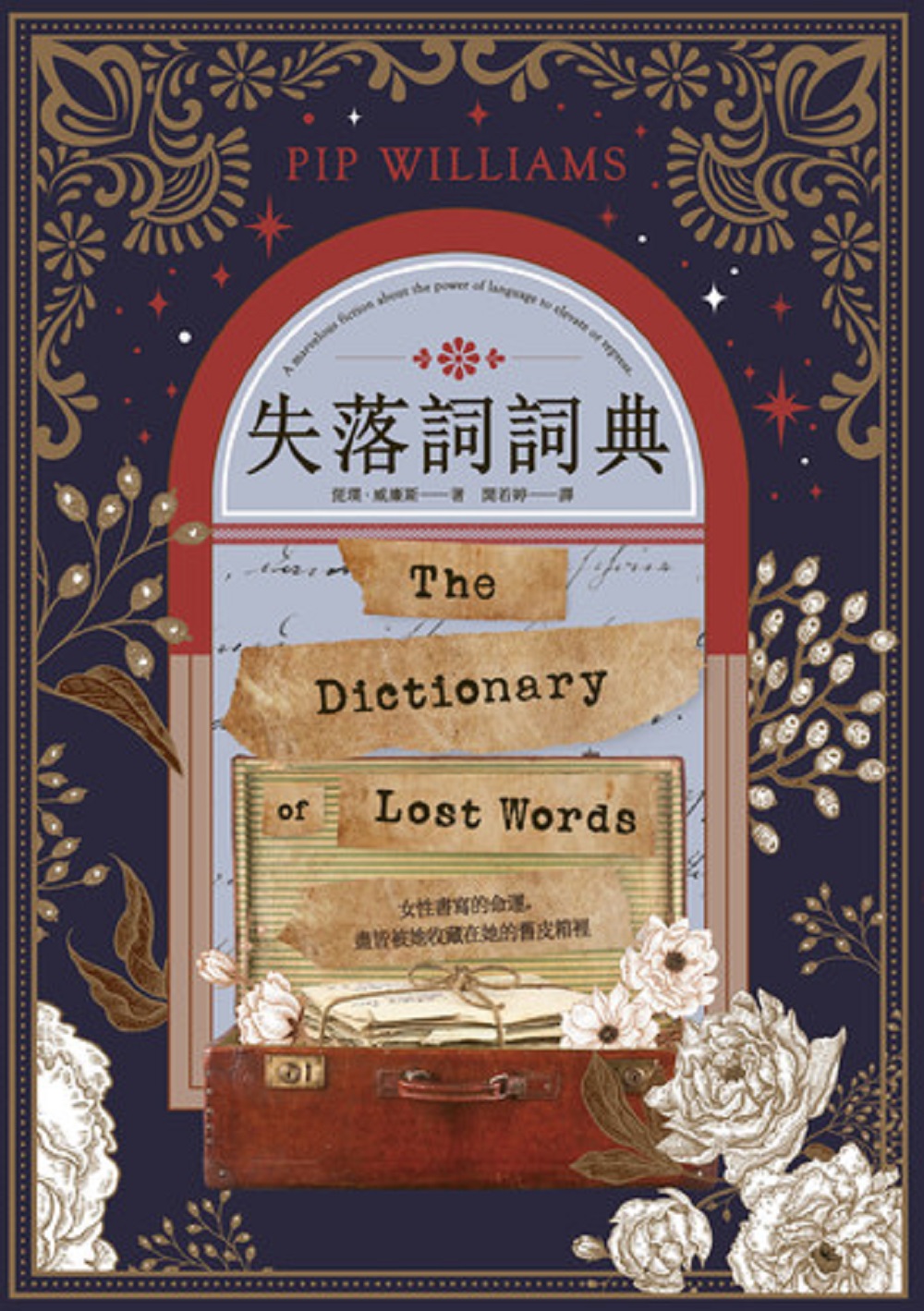 副刊/收集散逸的詞彙,顯現世界真貌:《失落詞詞典》 395