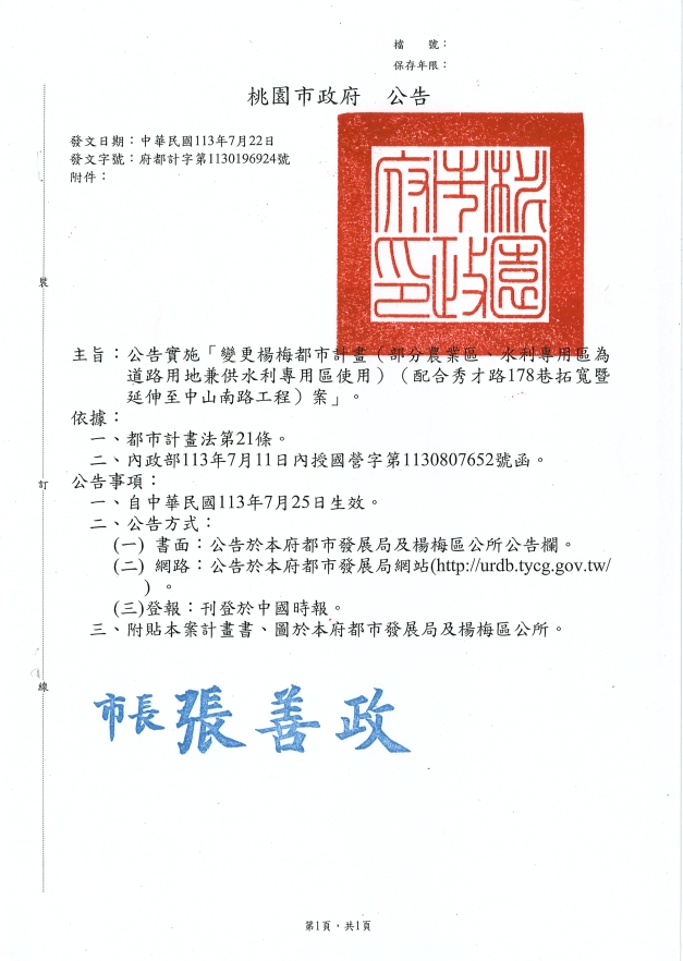 免再繞路!桃園斥1.27億改善楊梅交通 秀才路178巷將延伸中山南路 453452 1
