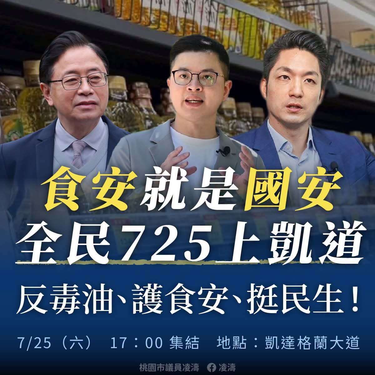 從蘇丹紅到致癌油連環爆!凌濤怒轟賴政府:食安五環形同虛設 744213647 1916470422366635 2825737685302316007 n