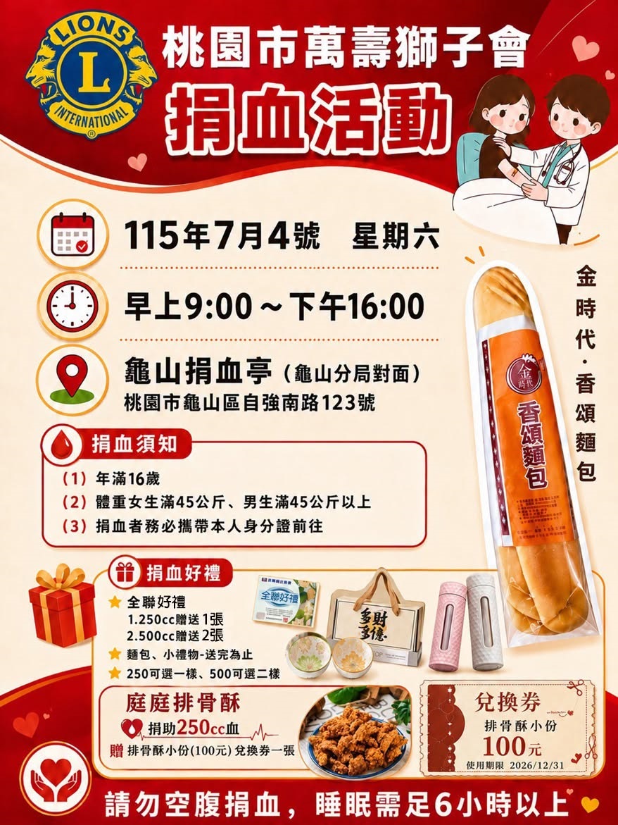 捐血送桃園龜山「排隊名店麵包」 時間地點曝 854785748
