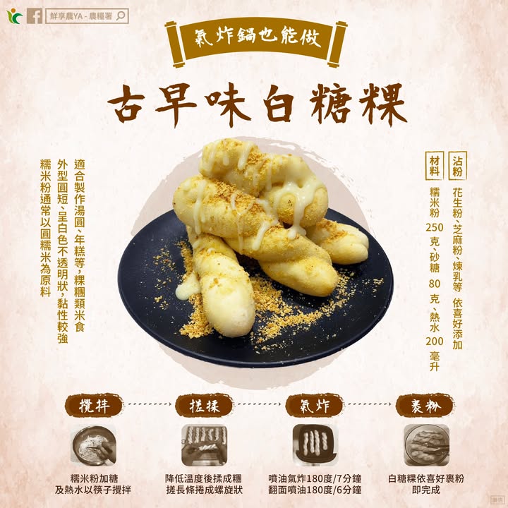 懷舊點心「白糖粿」在家就能做 氣炸鍋4步驟復刻經典美味 A01 1 2
