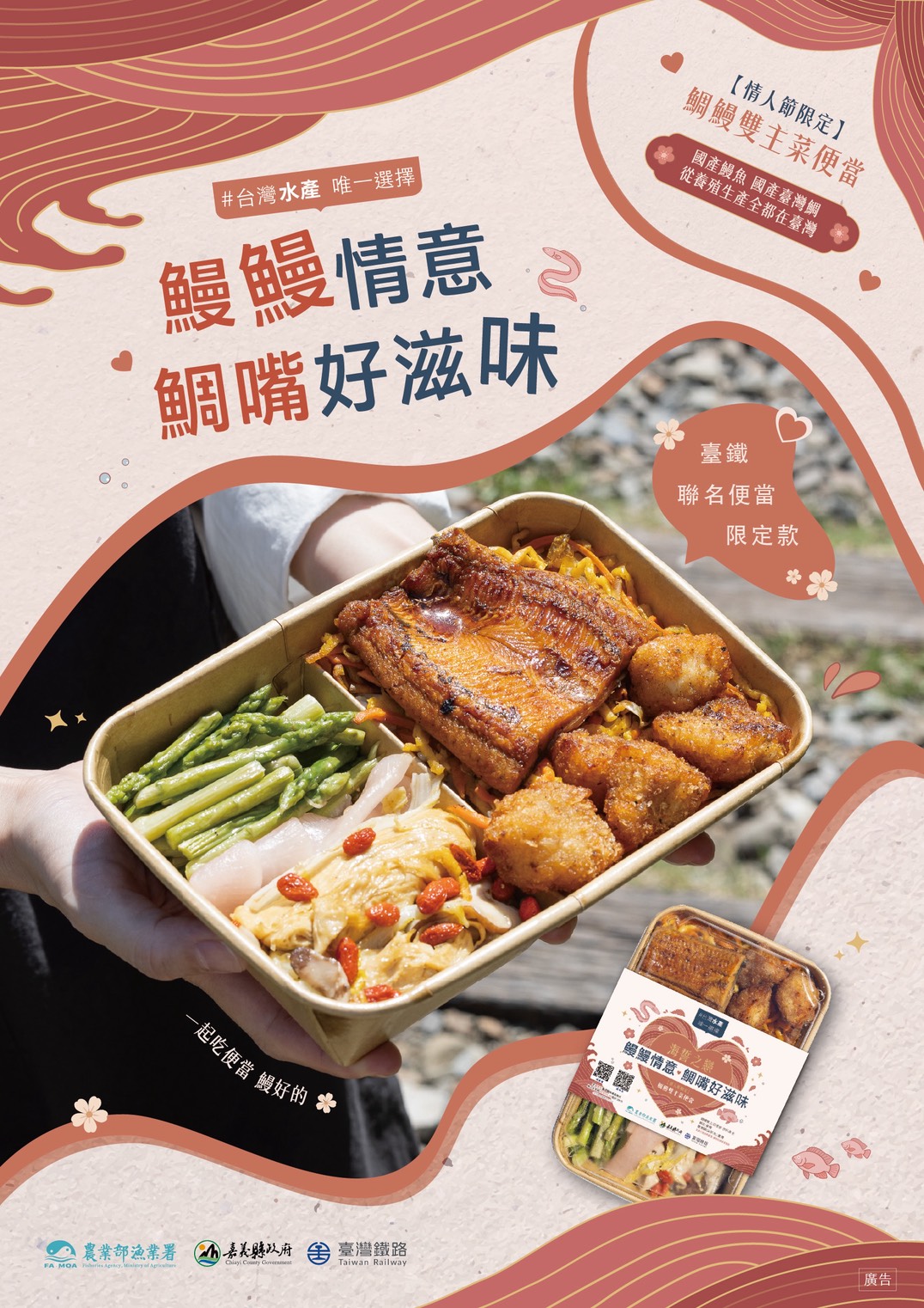 台鐵支持優質國產海鮮 限時推「鯛鰻便當」搶攻夏季市場 S 219938848