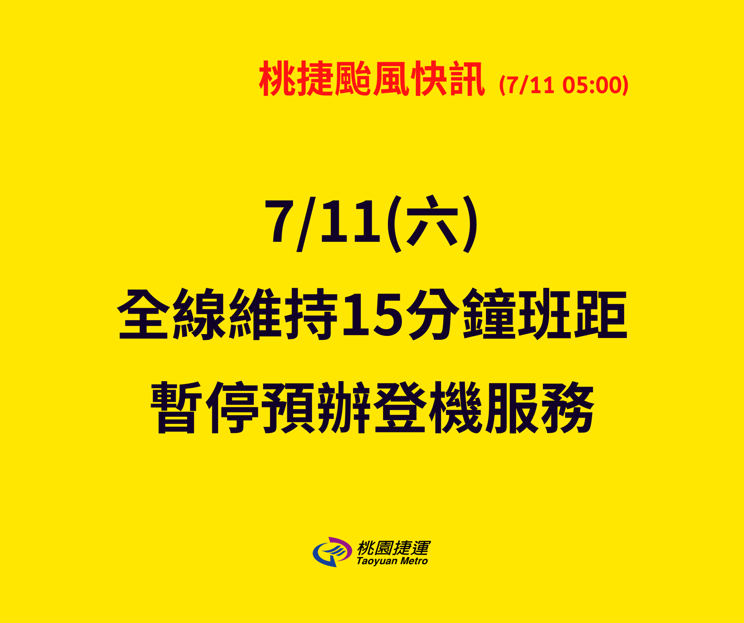 颱風強襲！桃捷調整今日班距 視風速恐隨時降速停駛