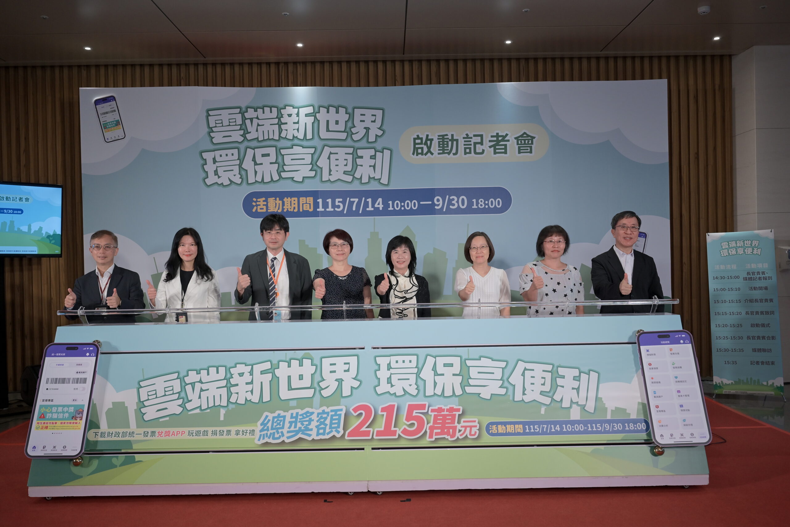 「雲端新世界 環保享便利」統一發票兌獎APP宣導活動開跑!總獎額215萬元等您來拿! S 52199477 0 scaled