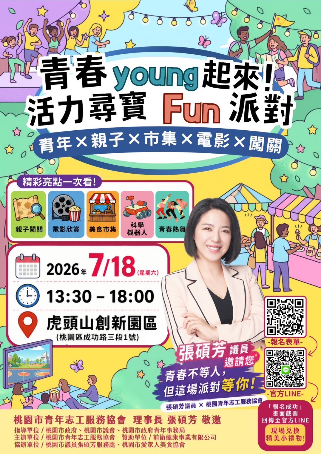 桃園尋寶FUN派對7/18相約虎頭山 表演、市集等你來體驗 S 5570767 0