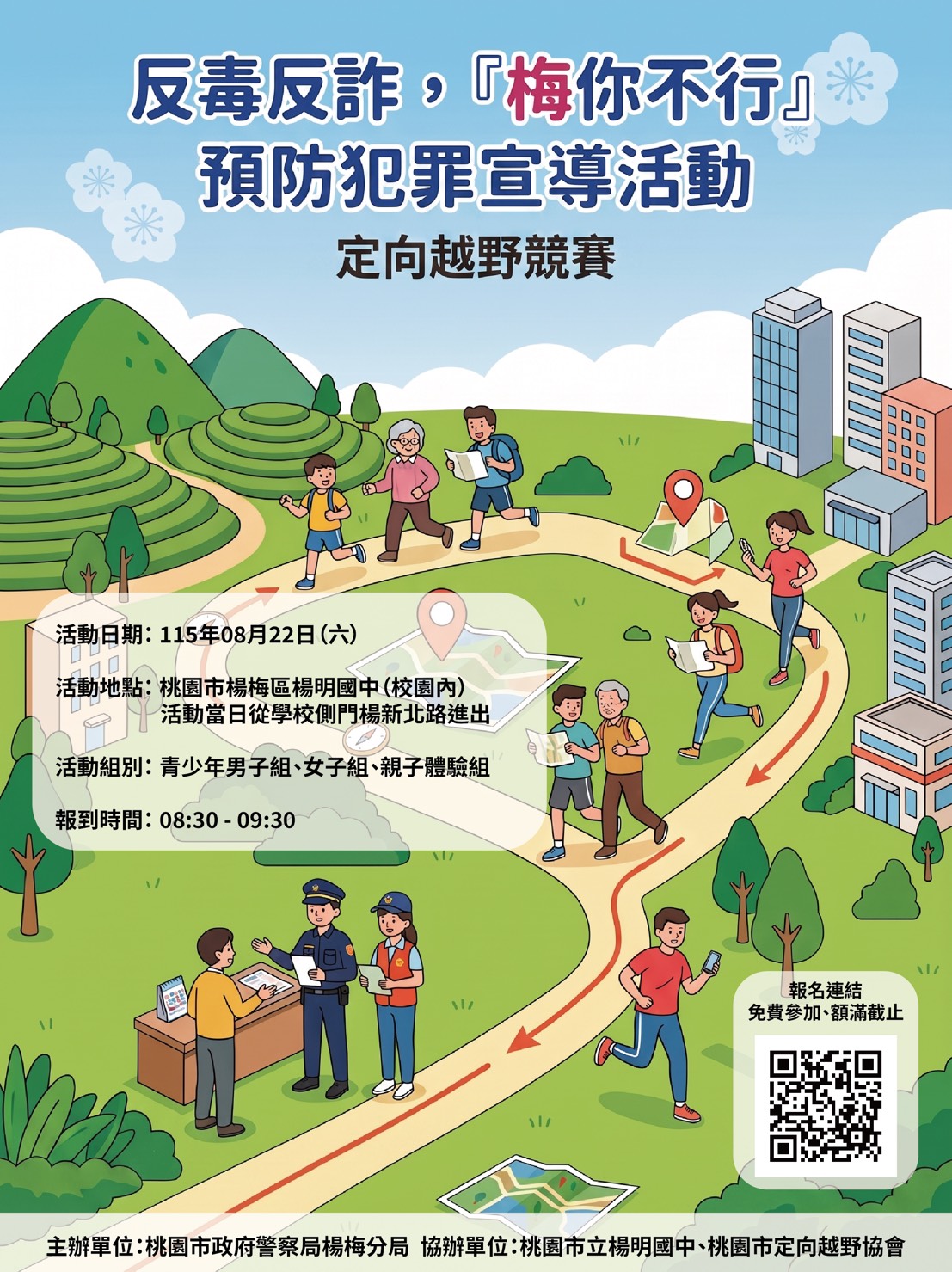 楊梅分局青春專案寓教於樂「定向越野」邀青少年走出戶外 S 86491252