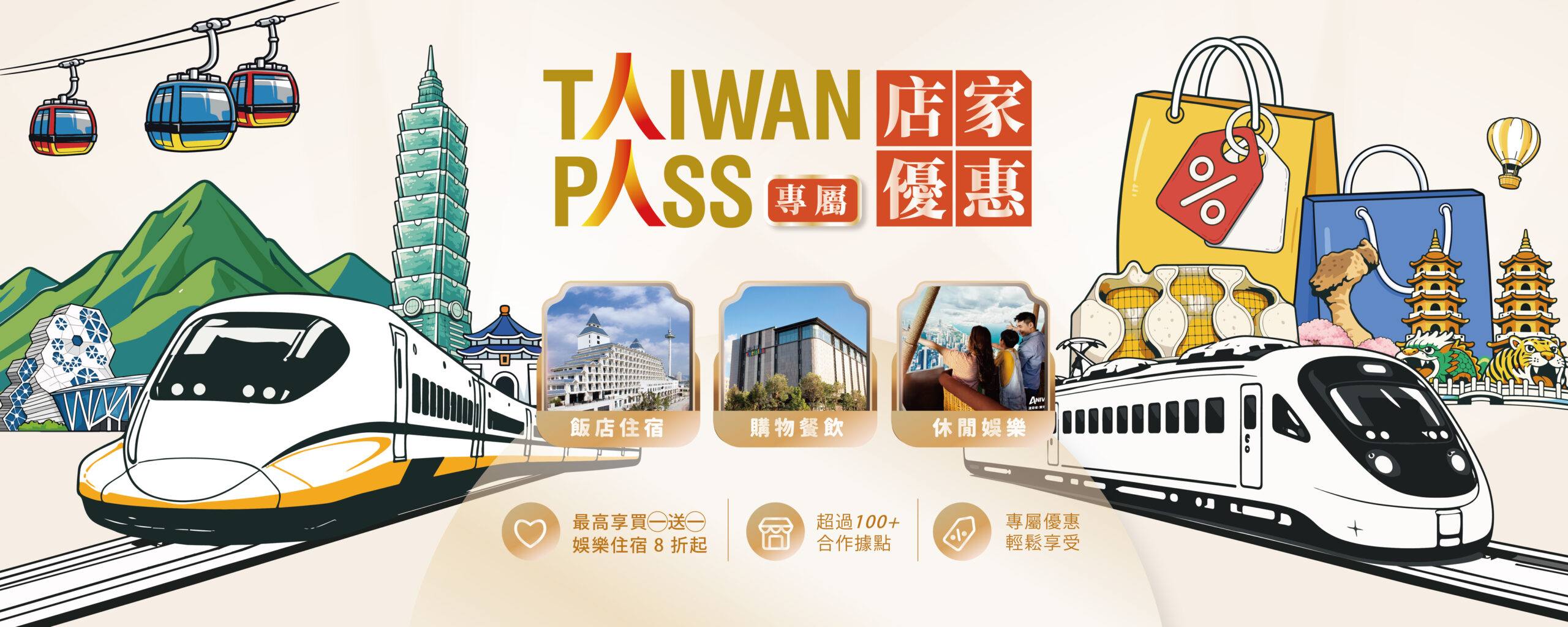 圖4：Taiwan PASS自7月1日推出合作店家專屬優惠，購買Taiwan PASS即可享限定優惠。 0 0 scaled