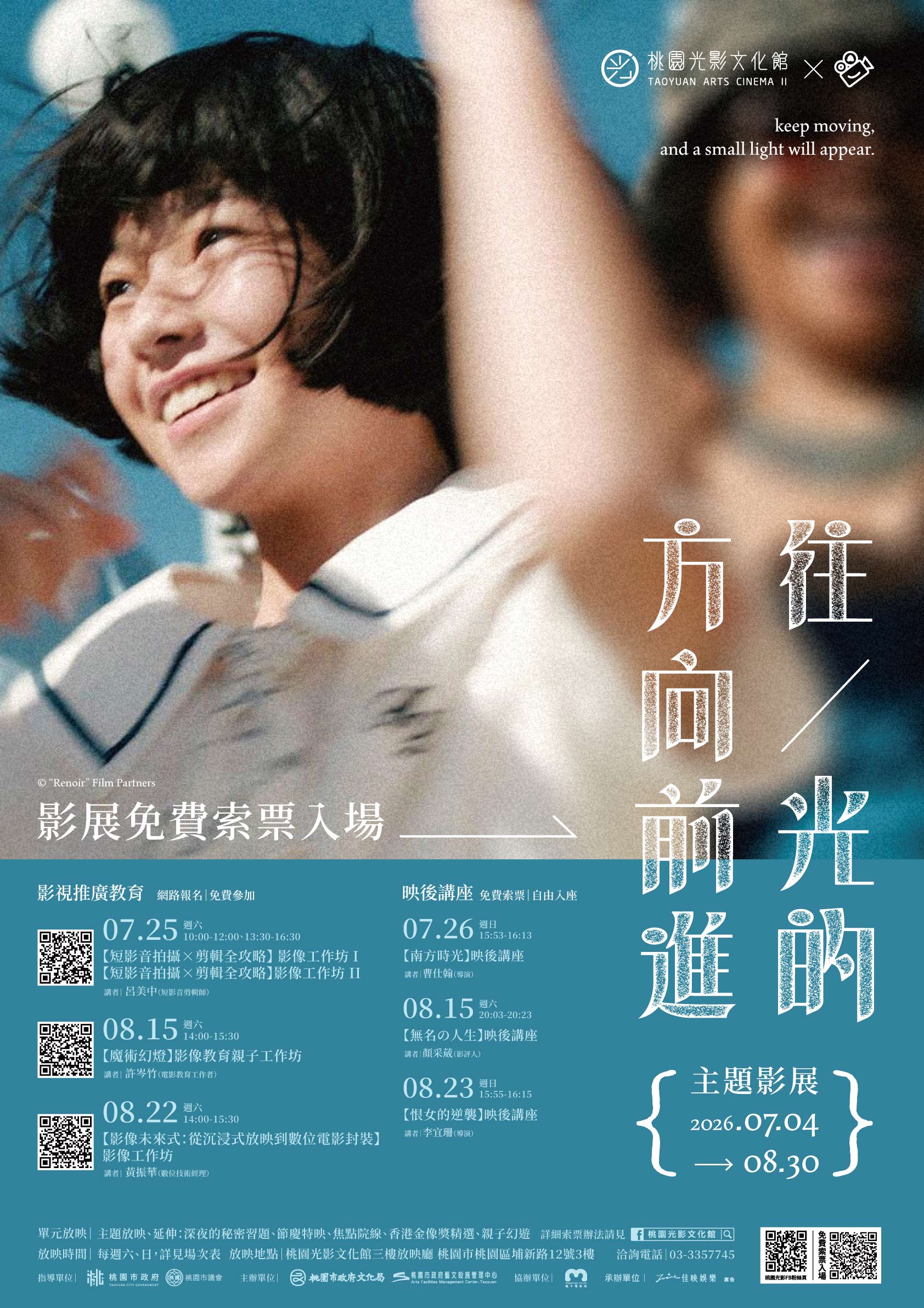 桃園光影文化館7/4推出「往光的方向前進」主題影展 免費看《冠軍之路》 桃園光影文化館「往光的方向前進」主題影展