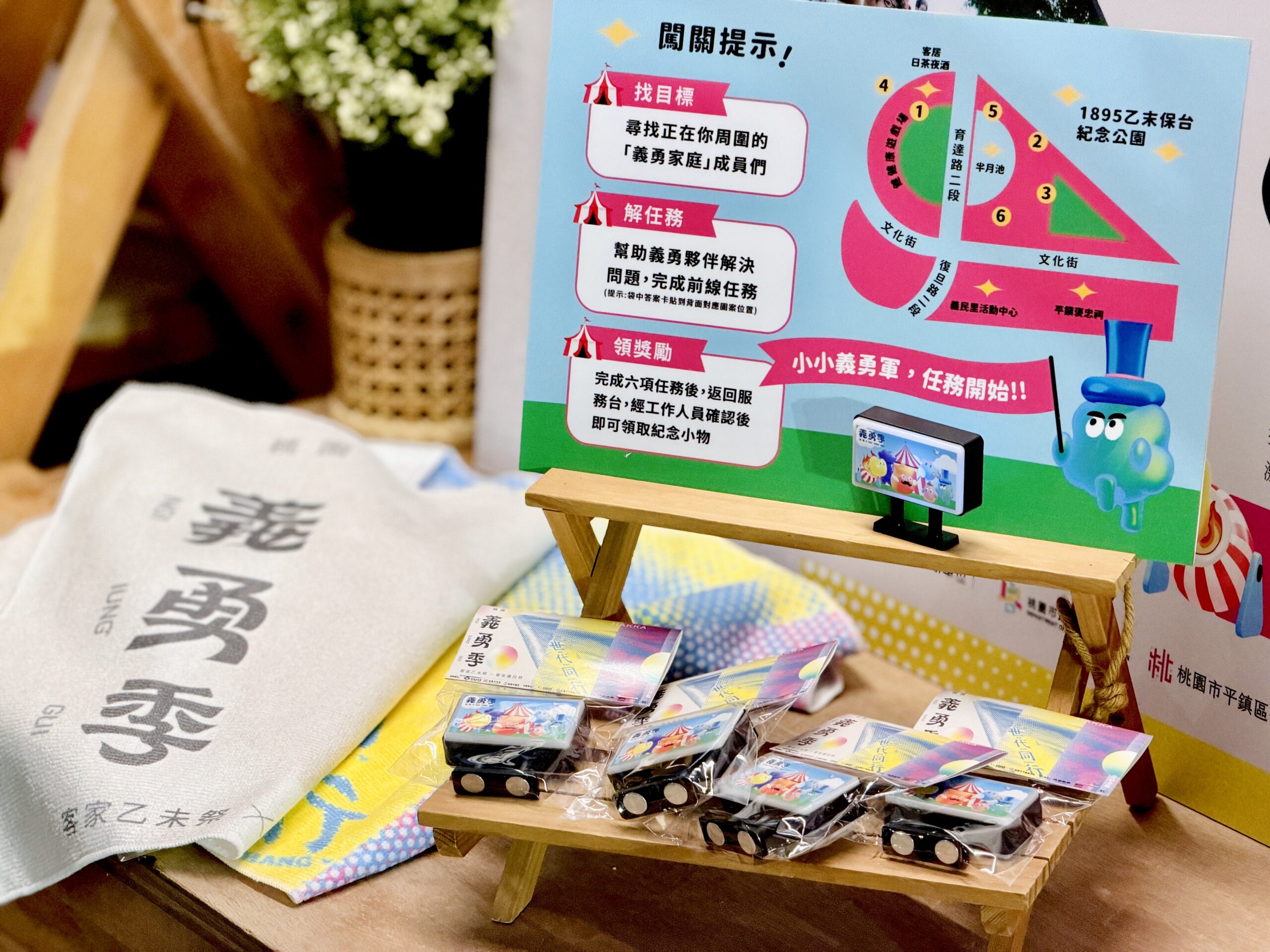 每週二至週五推出「義勇衝鋒隊」闖關活動，民眾可至乙未保台紀念公園挑戰關卡、兌換 scaled