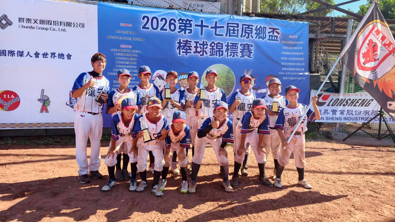 桃園龍安國小少棒暑假三度封王！原鄉盃二連霸寫隊史新頁
