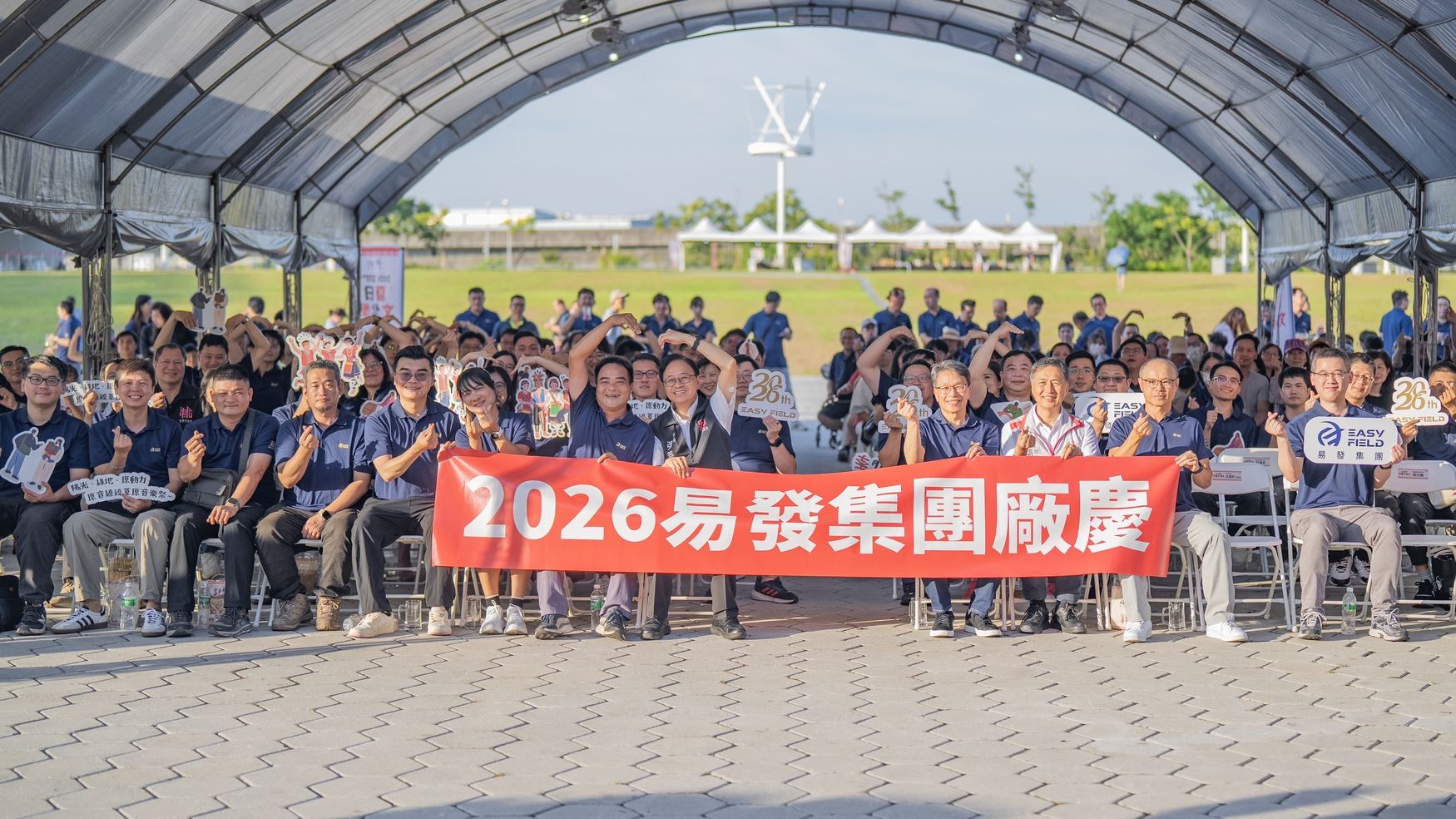 易發集團850員工共度家庭日 張善政期勉企業發展兼顧勞工福祉