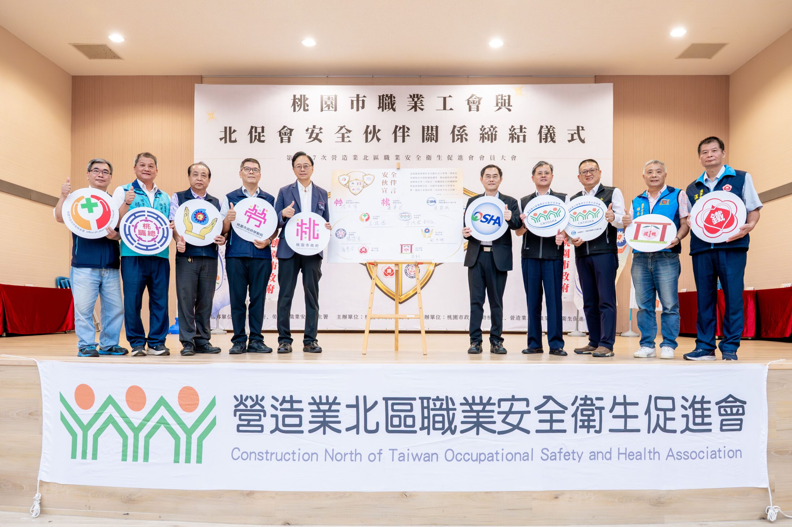 桃市府、營造業三大工會締結安全伙伴 攜手扎根第一線職安管理